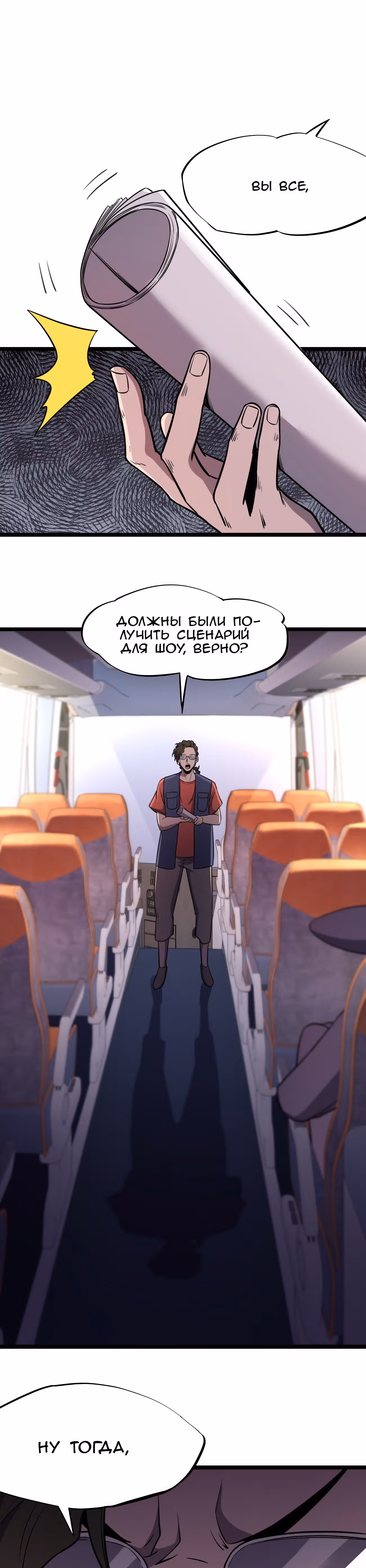 Не поймите меня неправильно, я лишь жертва! — Том 1 · Глава 27, страница 20