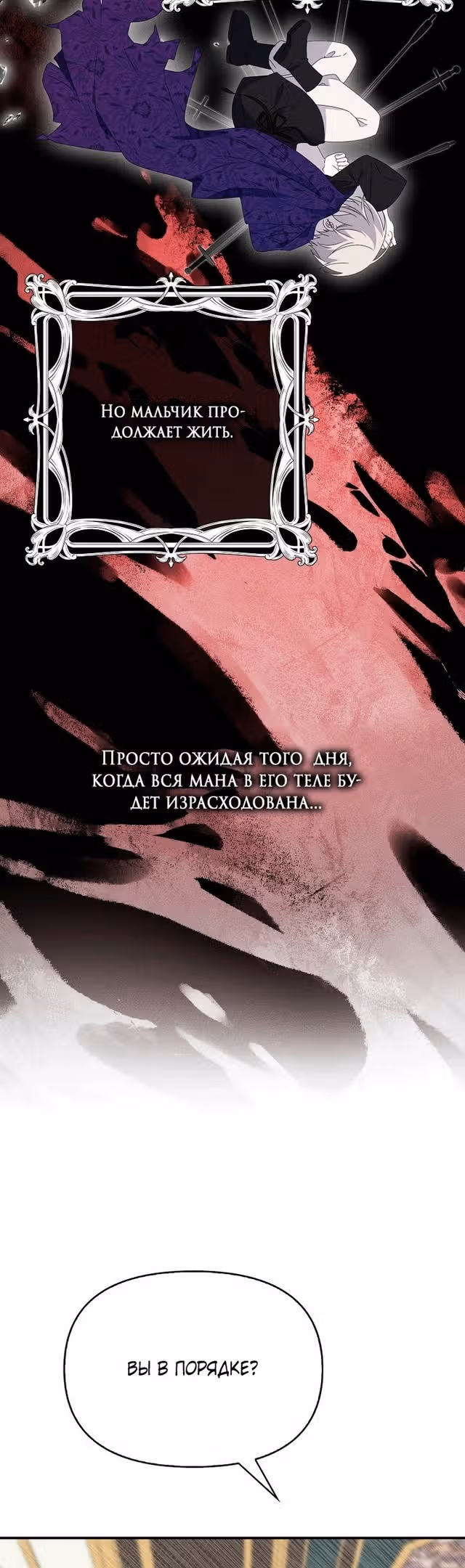 Бандитка герцогской семьи — Том 1 · Глава 35, страница 17