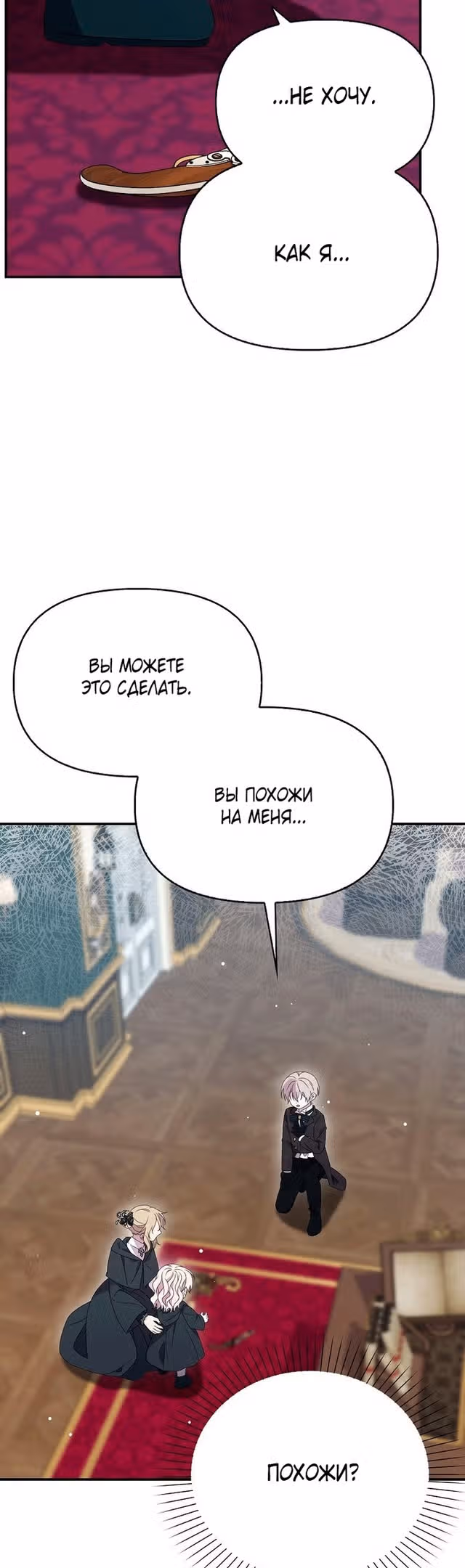 Бандитка герцогской семьи — Том 1 · Глава 35, страница 23