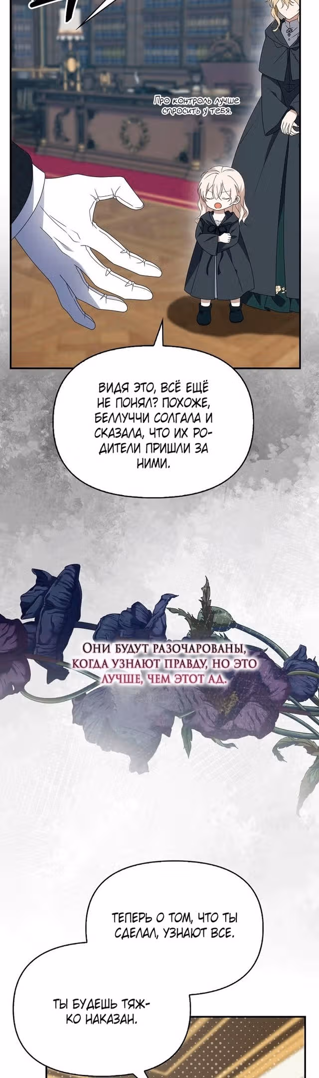 Бандитка герцогской семьи — Том 1 · Глава 35, страница 32