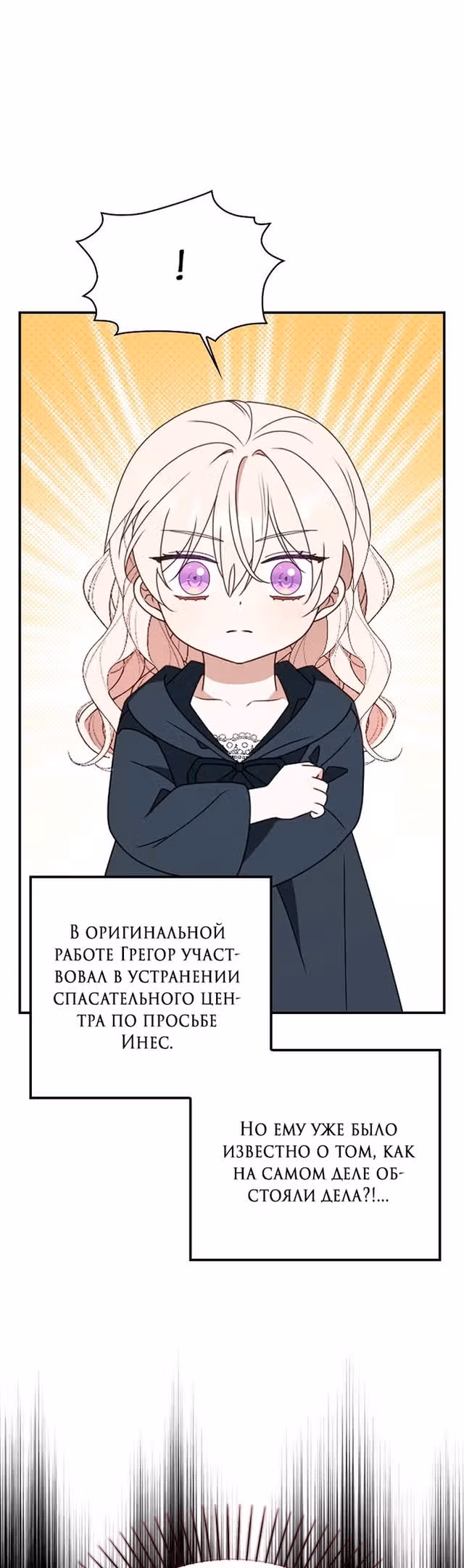 Бандитка герцогской семьи — Том 1 · Глава 35, страница 34