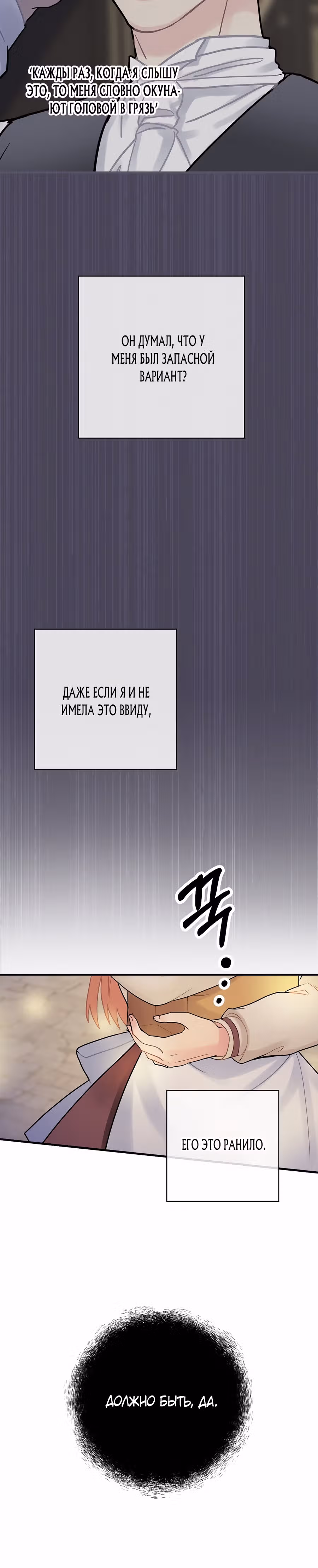 Танец цветов и песнь ветра — Том 1 · Глава 29, страница 28