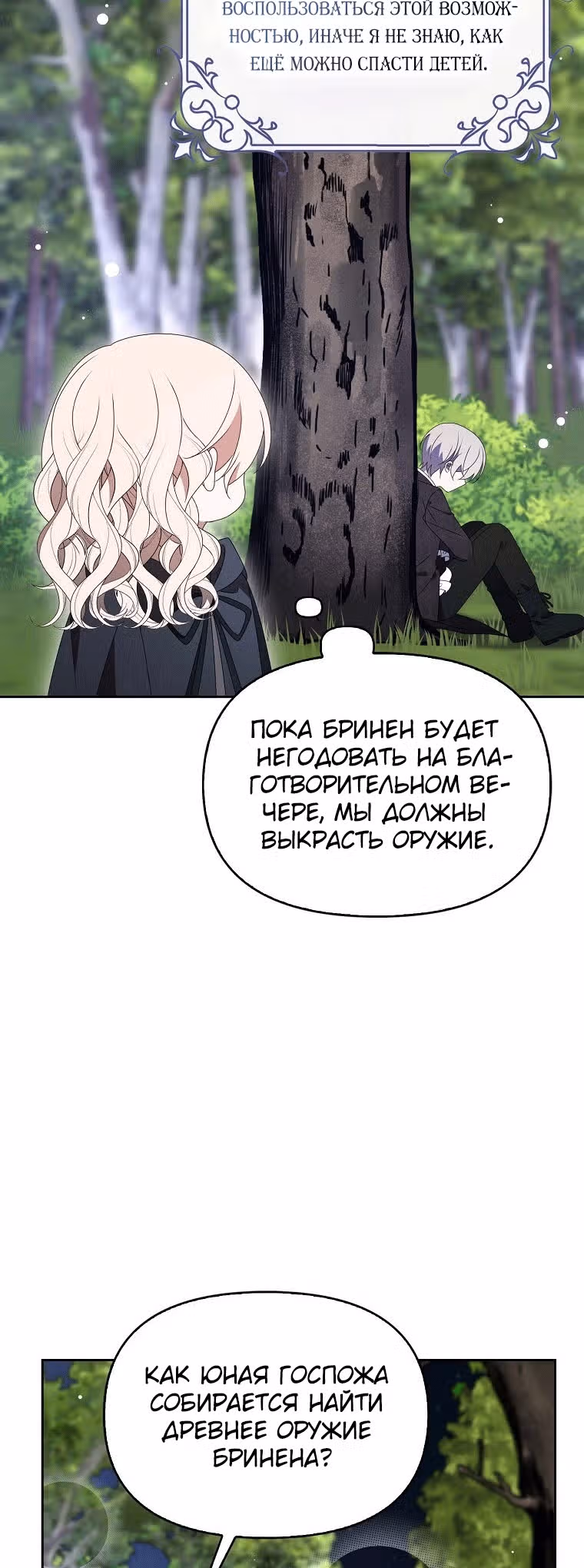 Бандитка герцогской семьи — Том 1 · Глава 34, страница 3