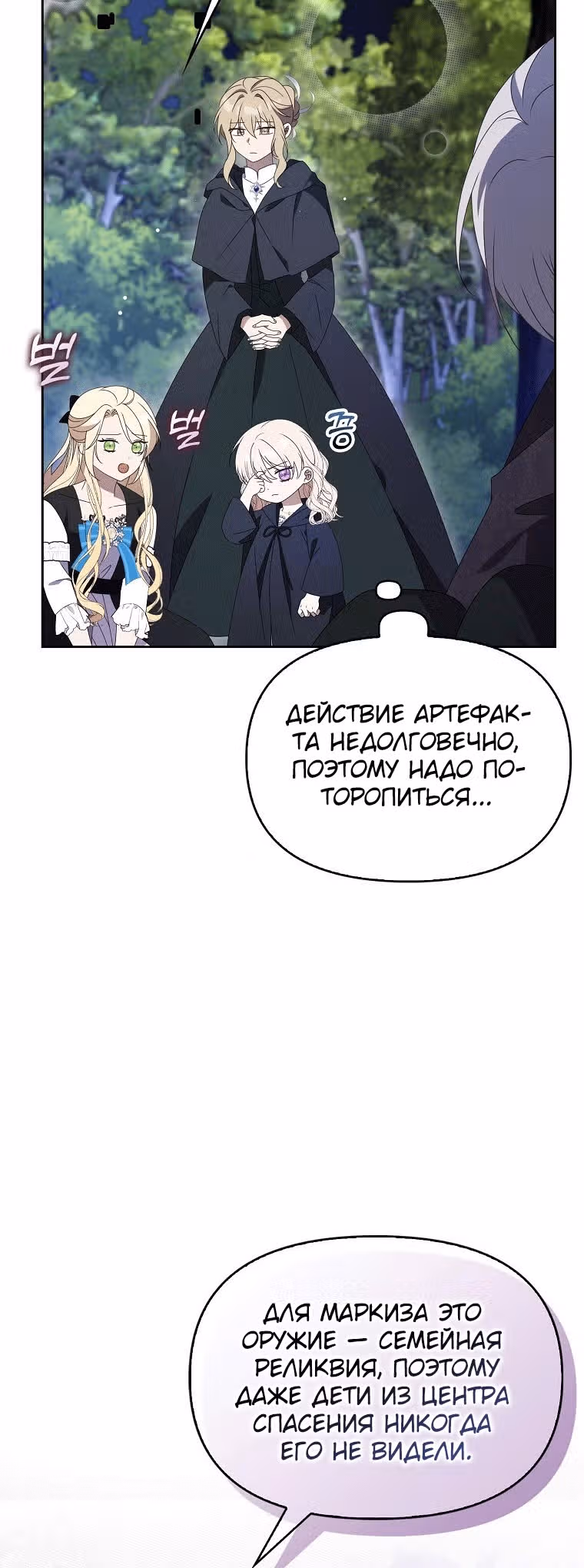 Бандитка герцогской семьи — Том 1 · Глава 34, страница 4