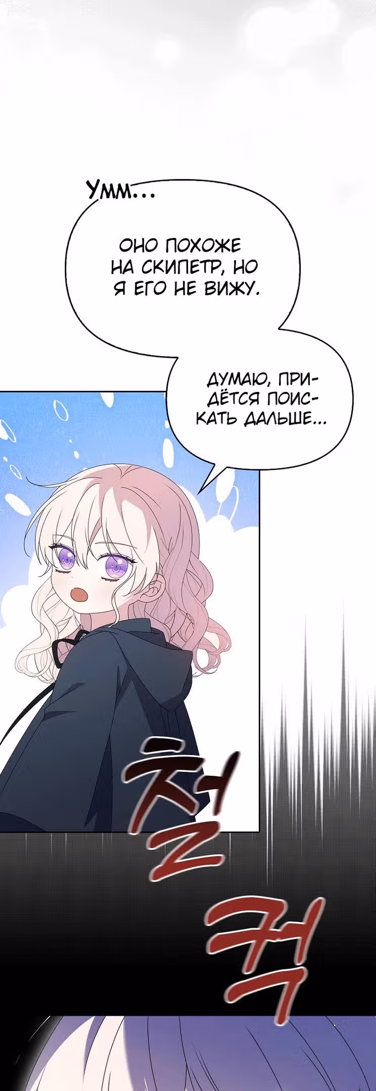 Бандитка герцогской семьи — Том 1 · Глава 34, страница 47