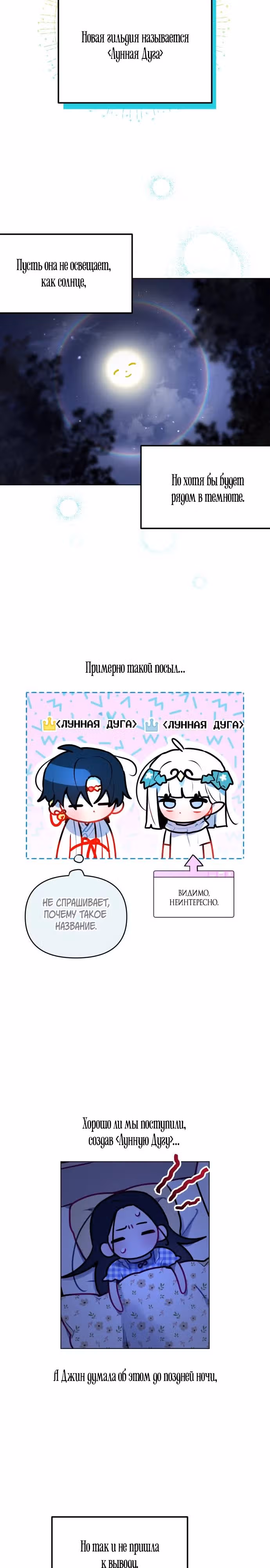 Айдол из нашей гильдии — Том 1 · Глава 5, страница 23