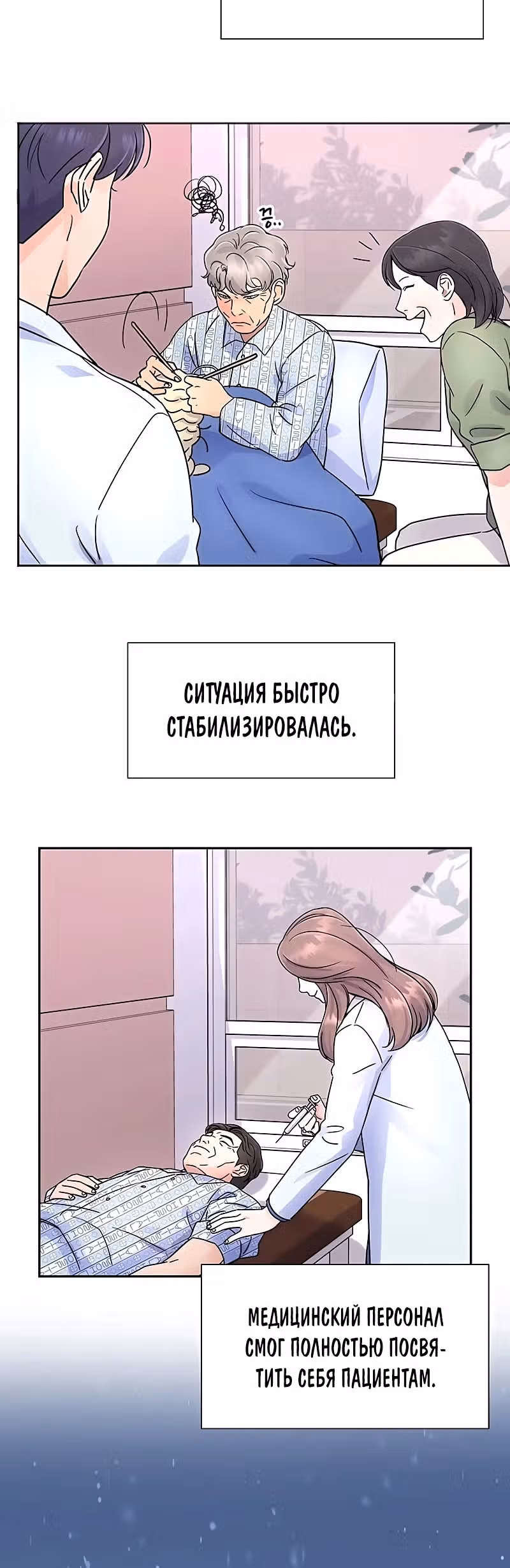 Доктор максимального уровня возвращается — Том 1 · Глава 19, страница 6