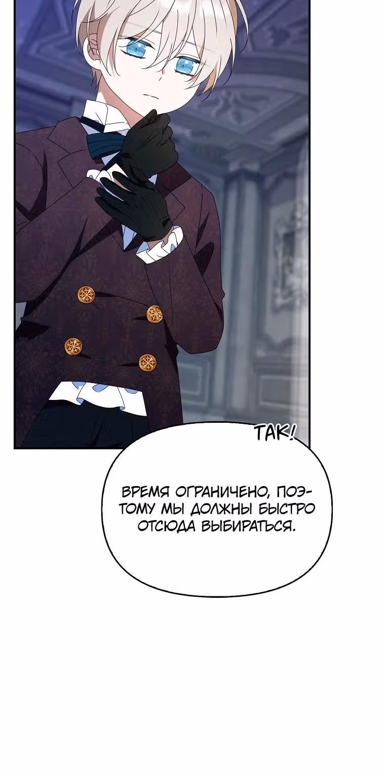 Бандитка герцогской семьи — Том 1 · Глава 33, страница 4
