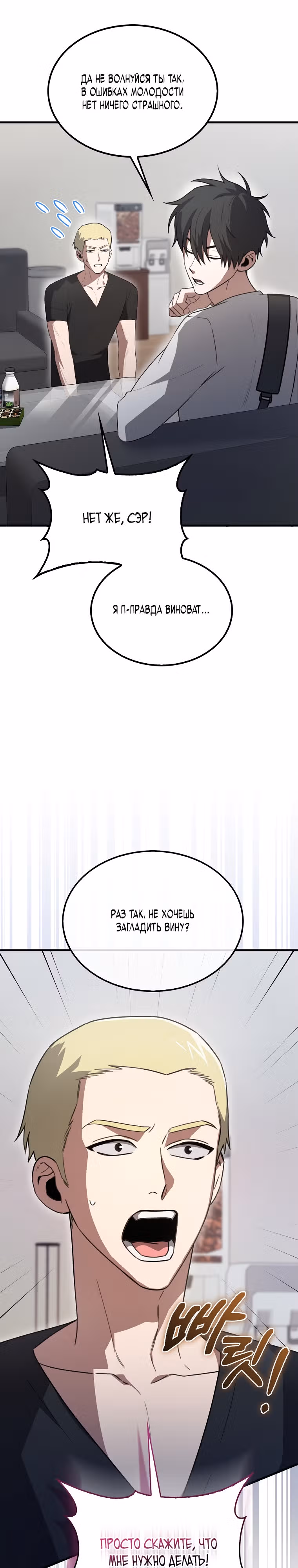 Я не регрессор — Том 1 · Глава 6, страница 19