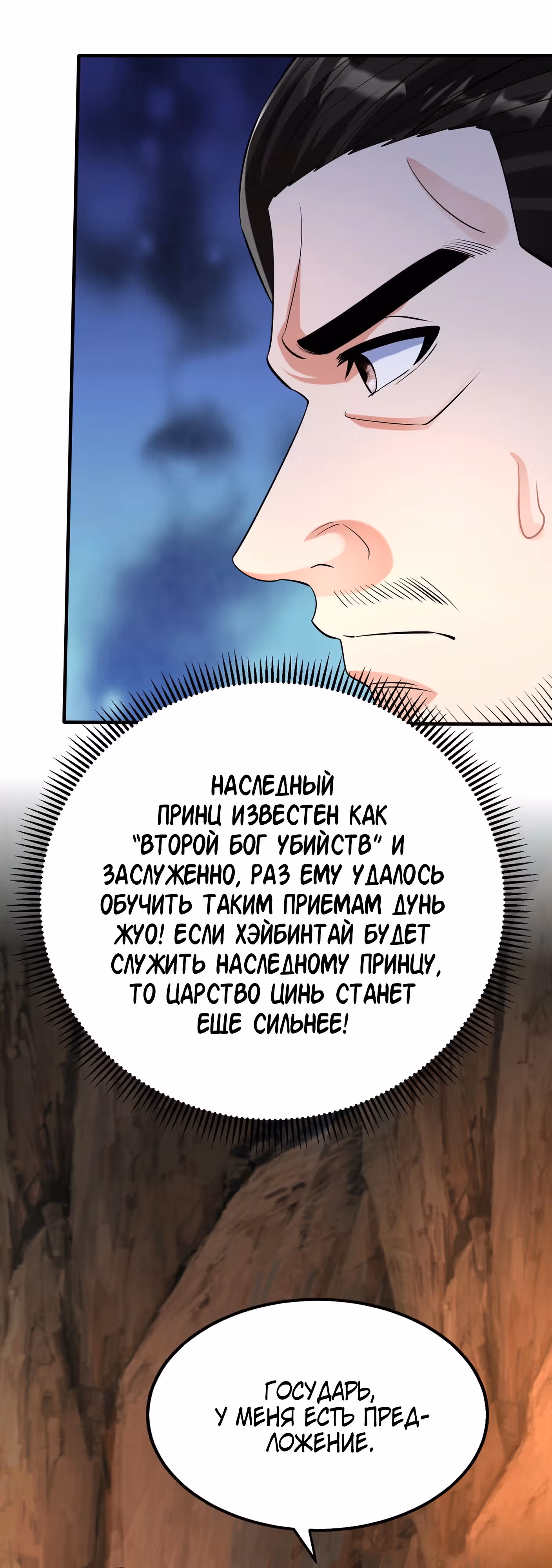 Я убиваю врагов государства, чтобы стать богом — Том 1 · Глава 102, страница 16