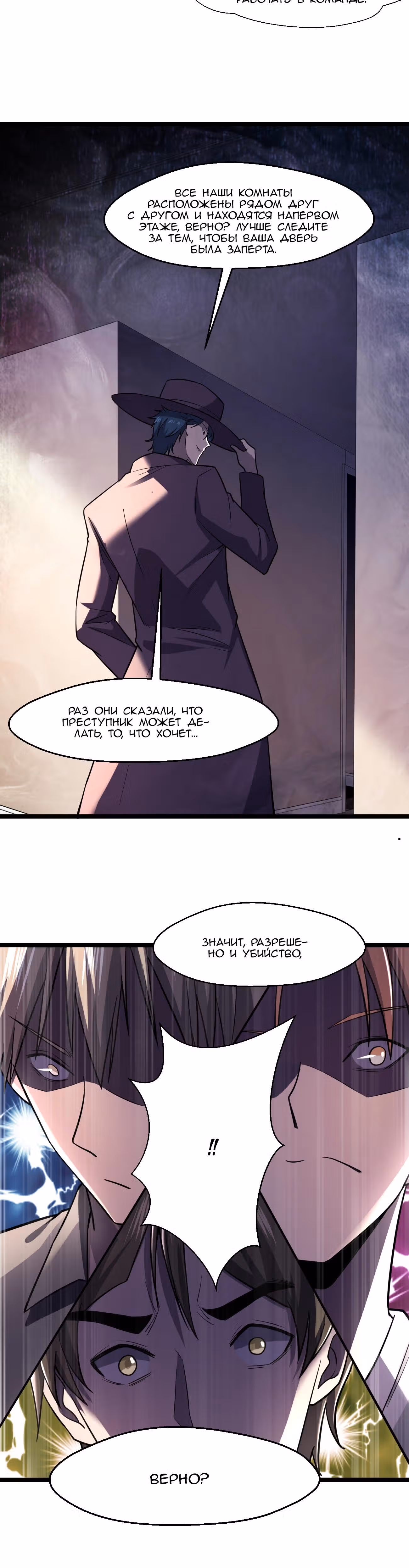 Не поймите меня неправильно, я лишь жертва! — Том 1 · Глава 28, страница 3