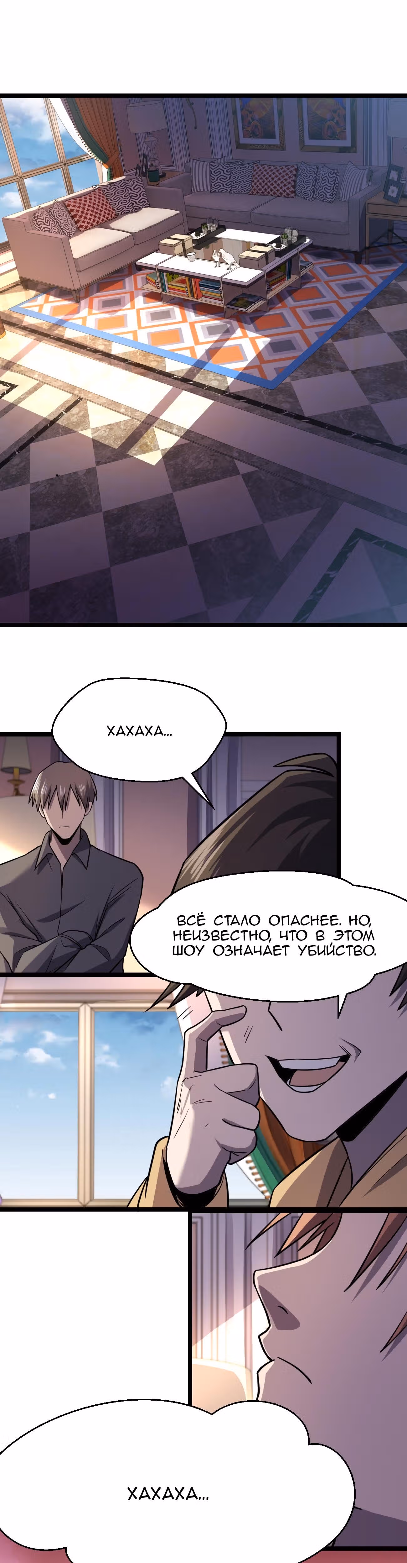 Не поймите меня неправильно, я лишь жертва! — Том 1 · Глава 28, страница 4