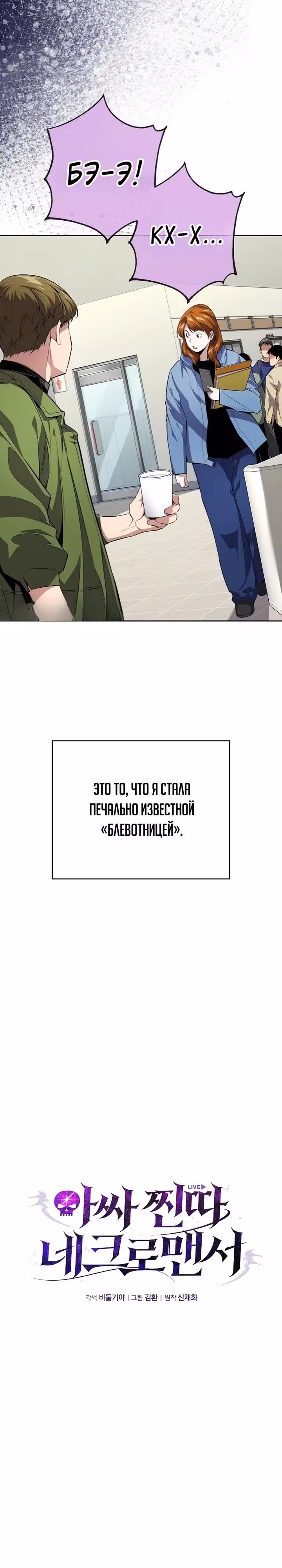 Некромант-задрот — Том 1 · Глава 10, страница 2