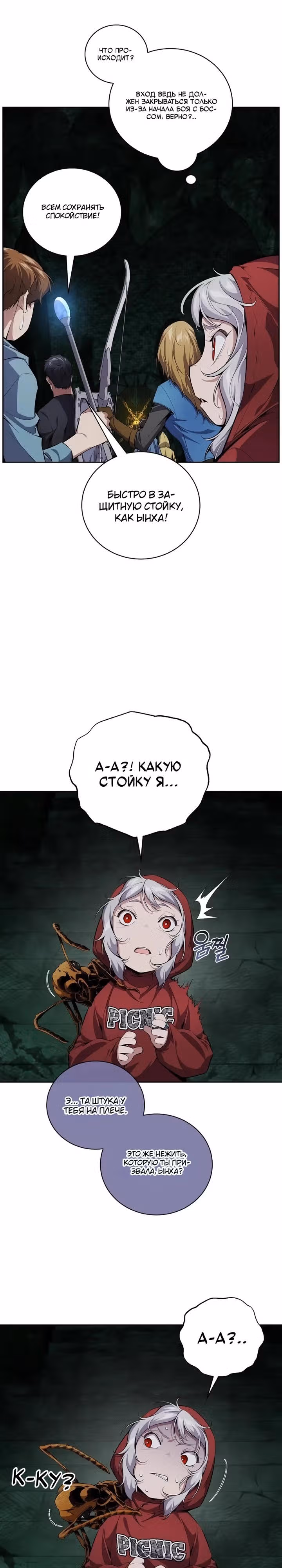 Некромант-задрот — Том 1 · Глава 10, страница 32