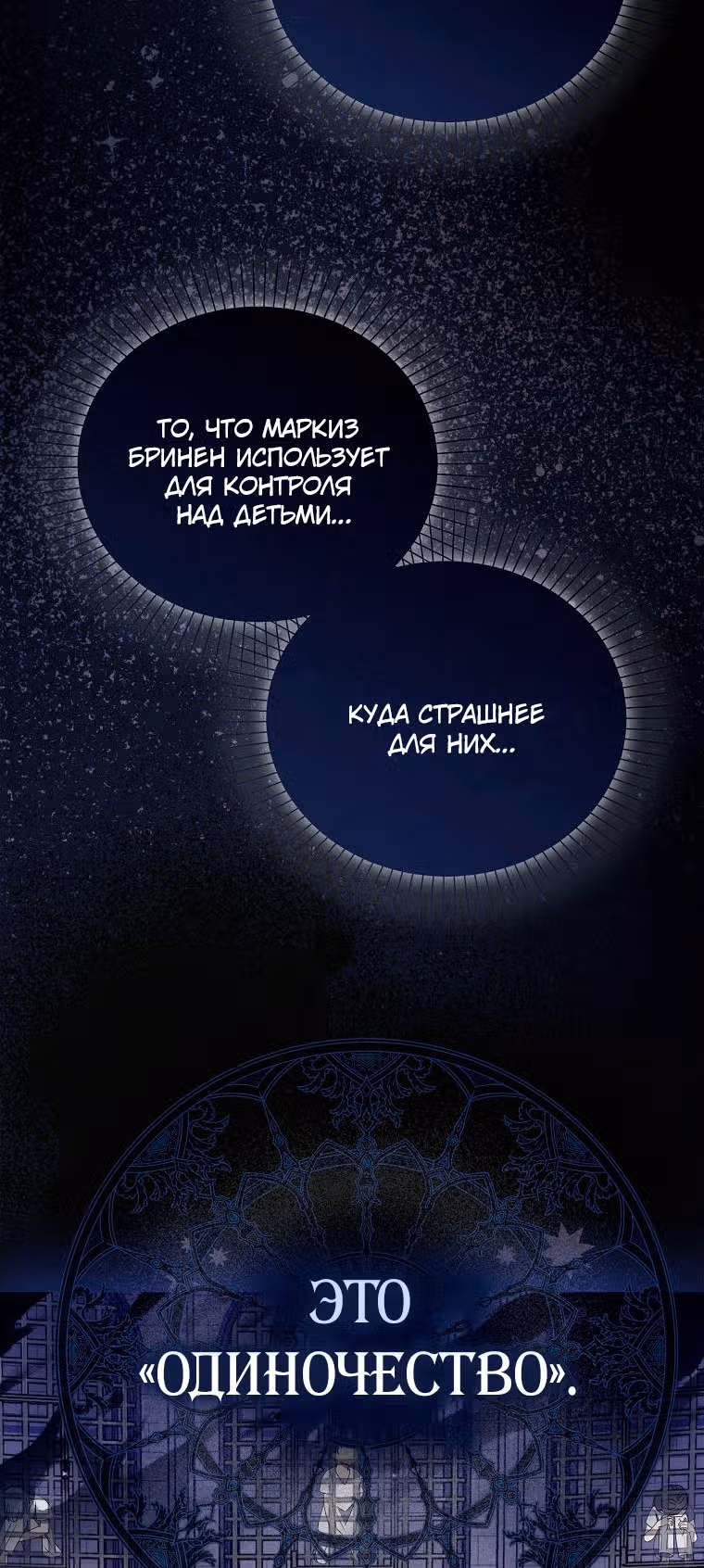 Бандитка герцогской семьи — Том 1 · Глава 32, страница 17