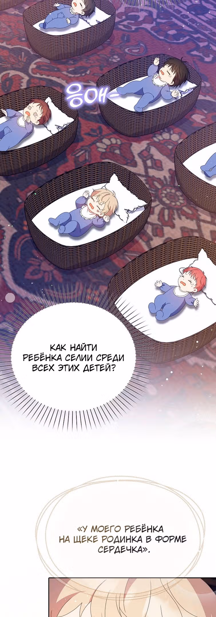 Бандитка герцогской семьи — Том 1 · Глава 32, страница 24