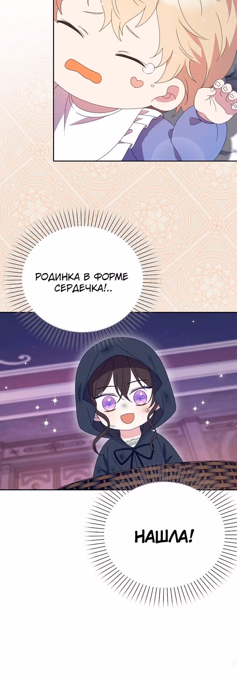 Бандитка герцогской семьи — Том 1 · Глава 32, страница 25