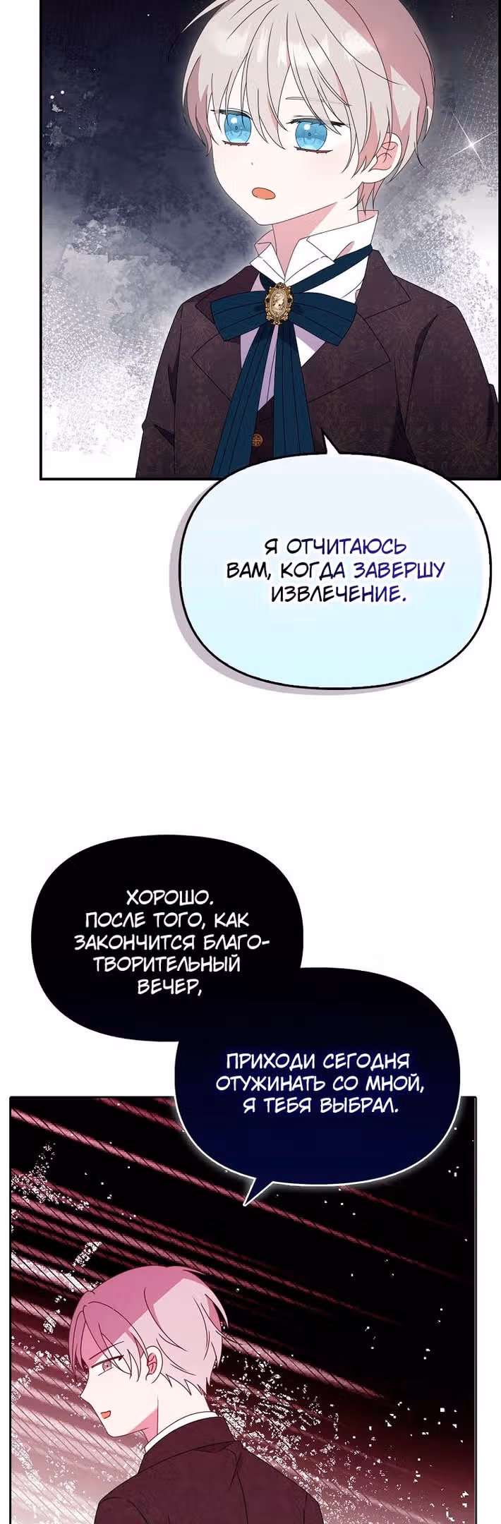 Бандитка герцогской семьи — Том 1 · Глава 32, страница 28