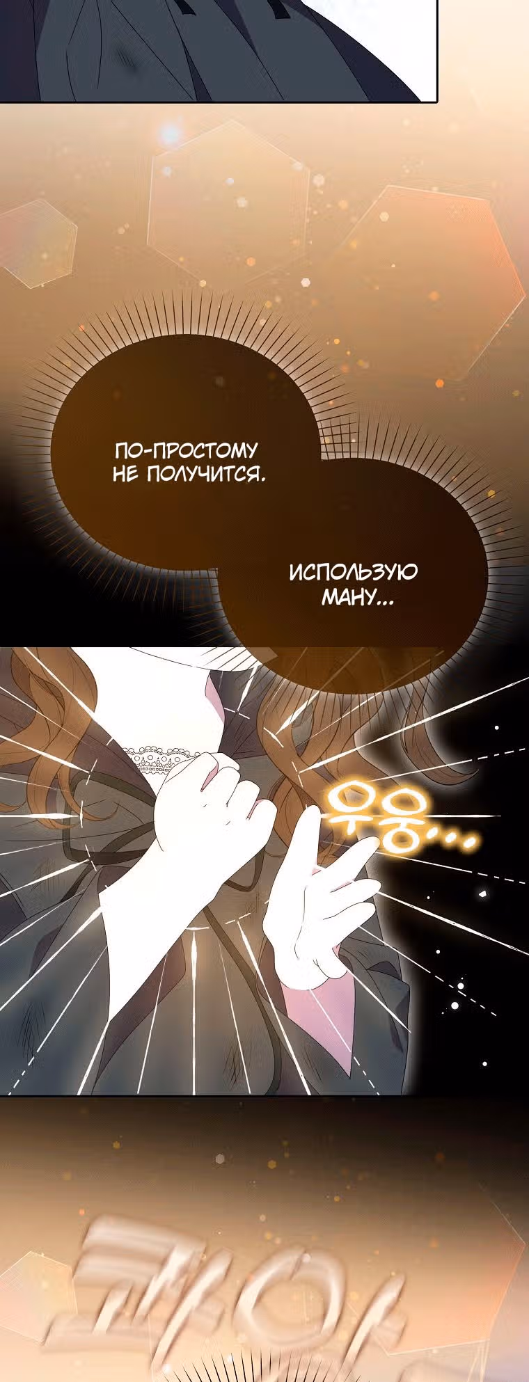 Бандитка герцогской семьи — Том 1 · Глава 32, страница 40