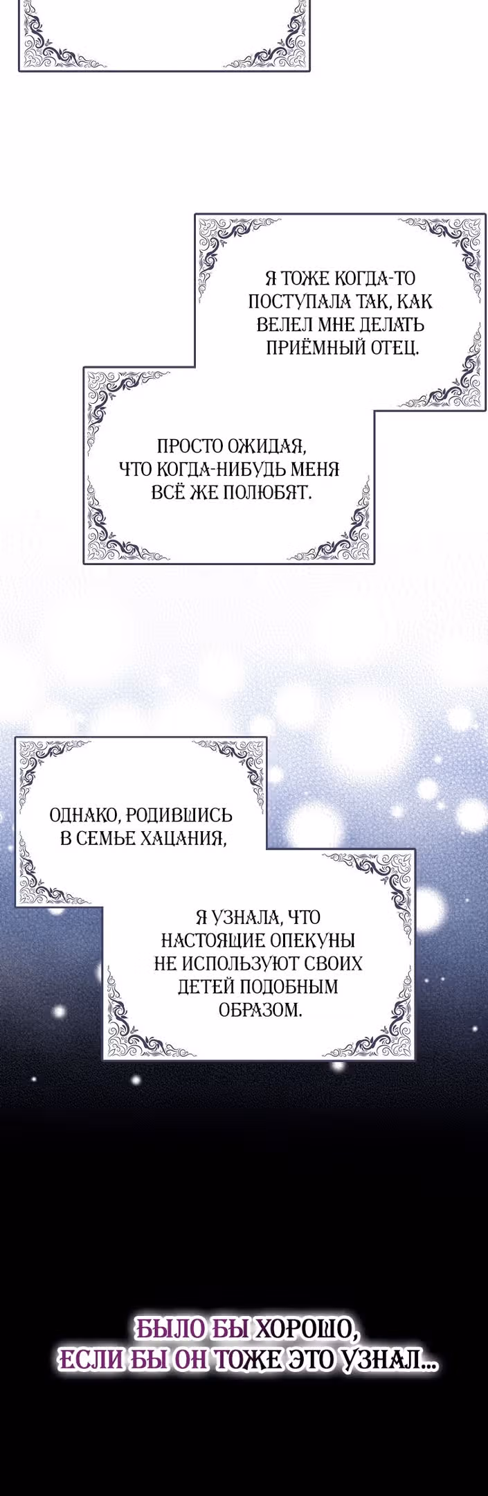 Бандитка герцогской семьи — Том 1 · Глава 32, страница 47