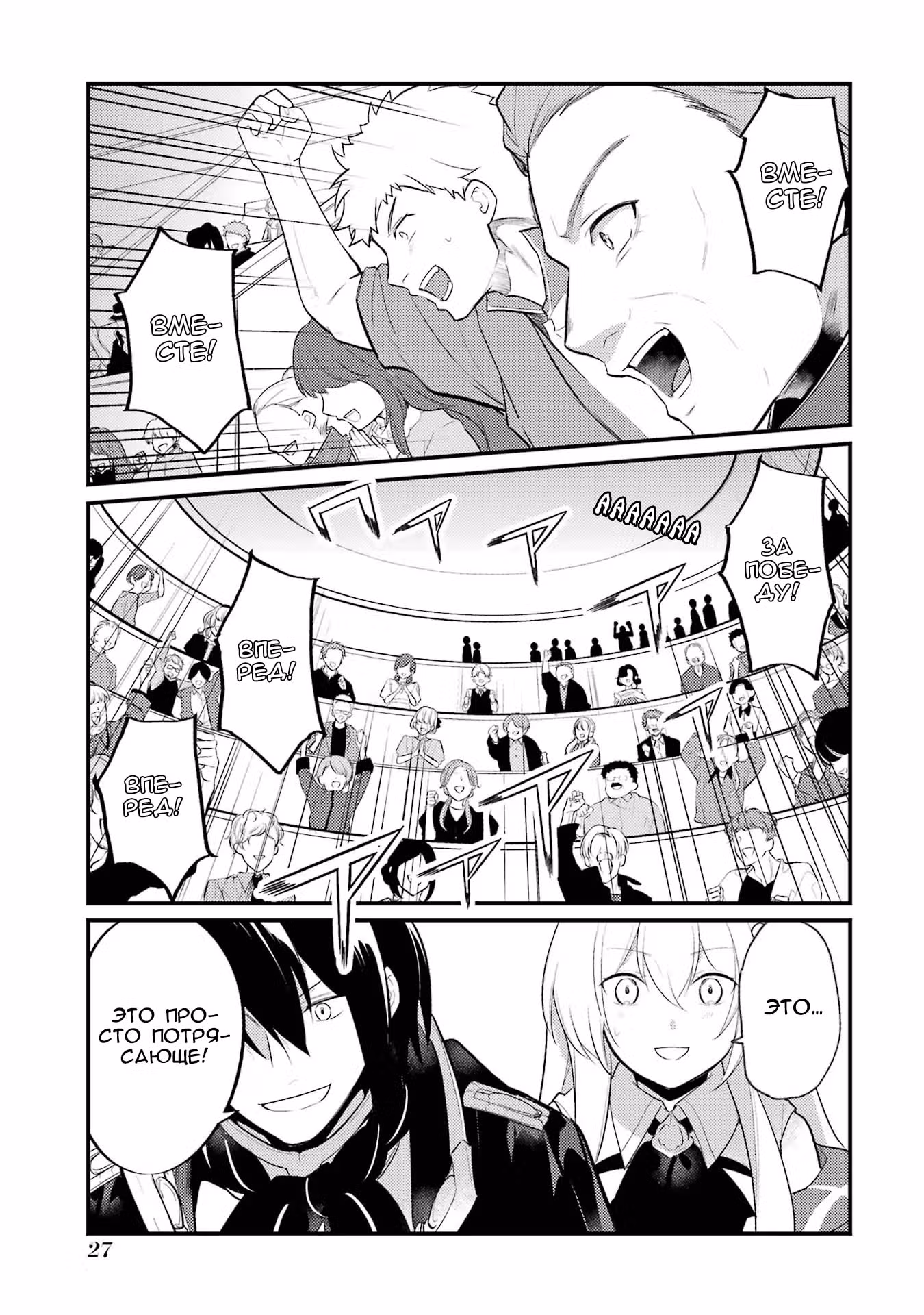 Руководство гениального принца по выведению страны из долгов. Эй, а как насчёт измены? — Том 8 · Глава 68, страница 26