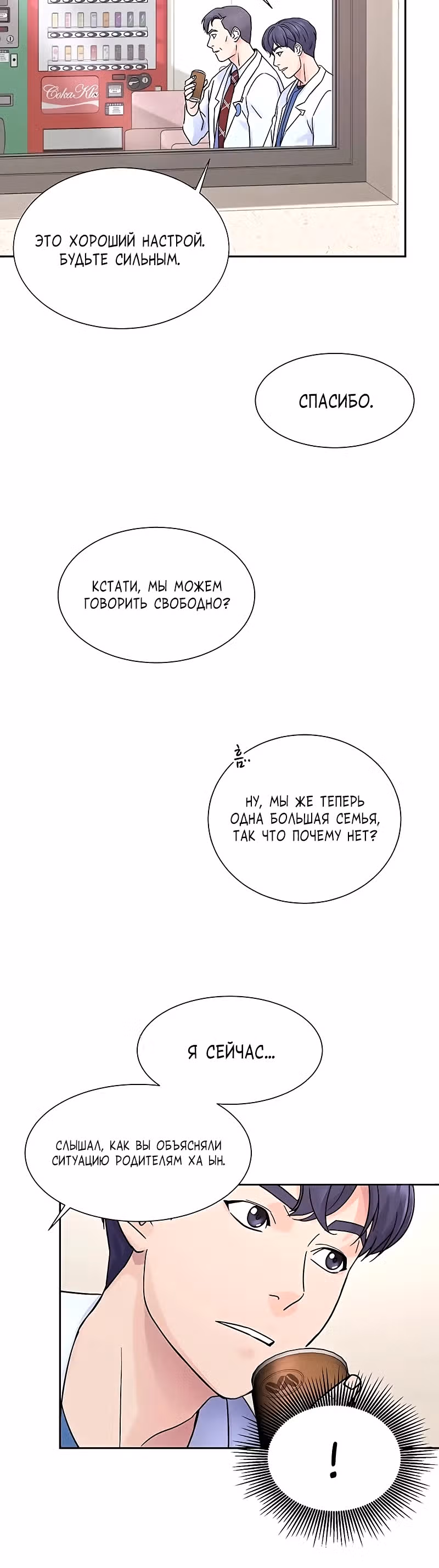 Доктор максимального уровня возвращается — Том 1 · Глава 20, страница 16