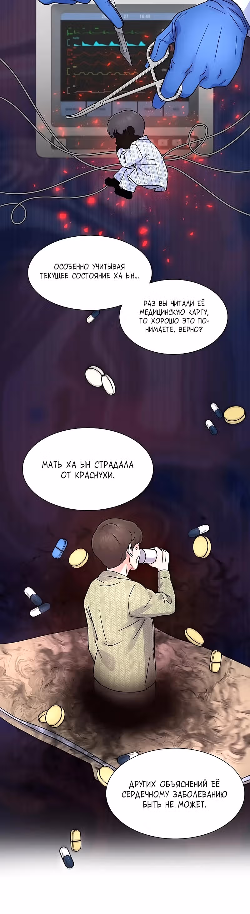 Доктор максимального уровня возвращается — Том 1 · Глава 20, страница 18