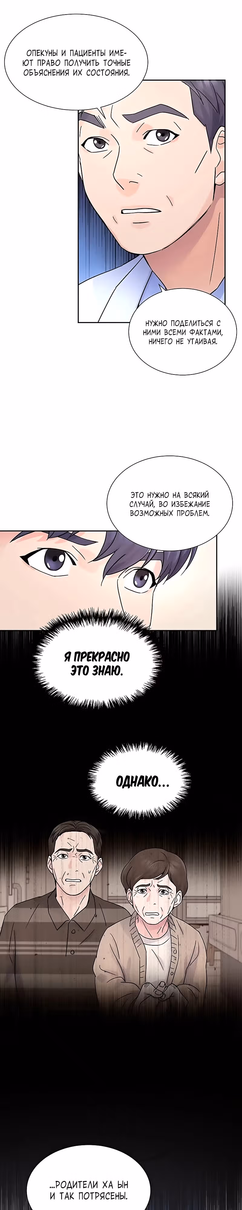 Доктор максимального уровня возвращается — Том 1 · Глава 20, страница 19