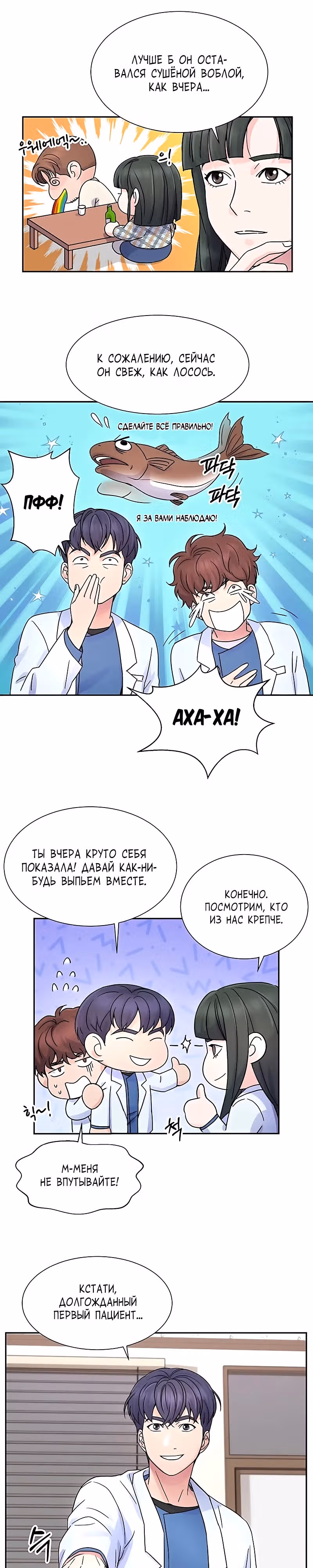 Доктор максимального уровня возвращается — Том 1 · Глава 20, страница 5