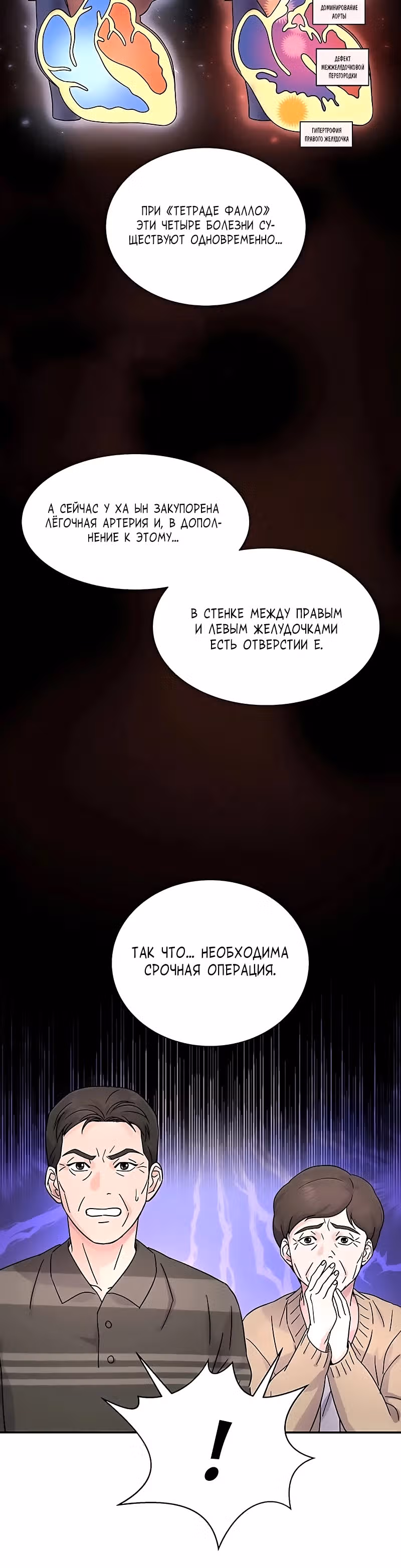 Доктор максимального уровня возвращается — Том 1 · Глава 20, страница 10