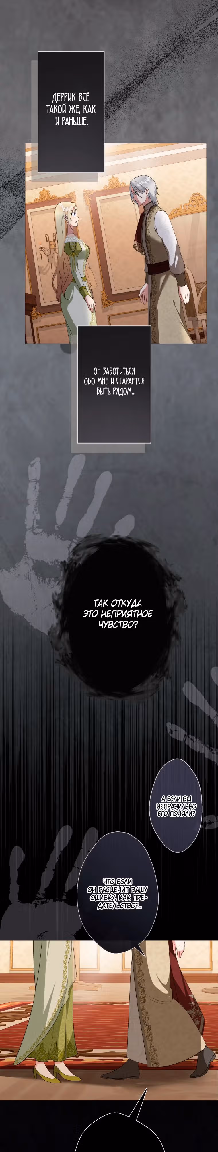 Сэр, я не прощу вам смерти в этой жизни — Том 1 · Глава 18, страница 35