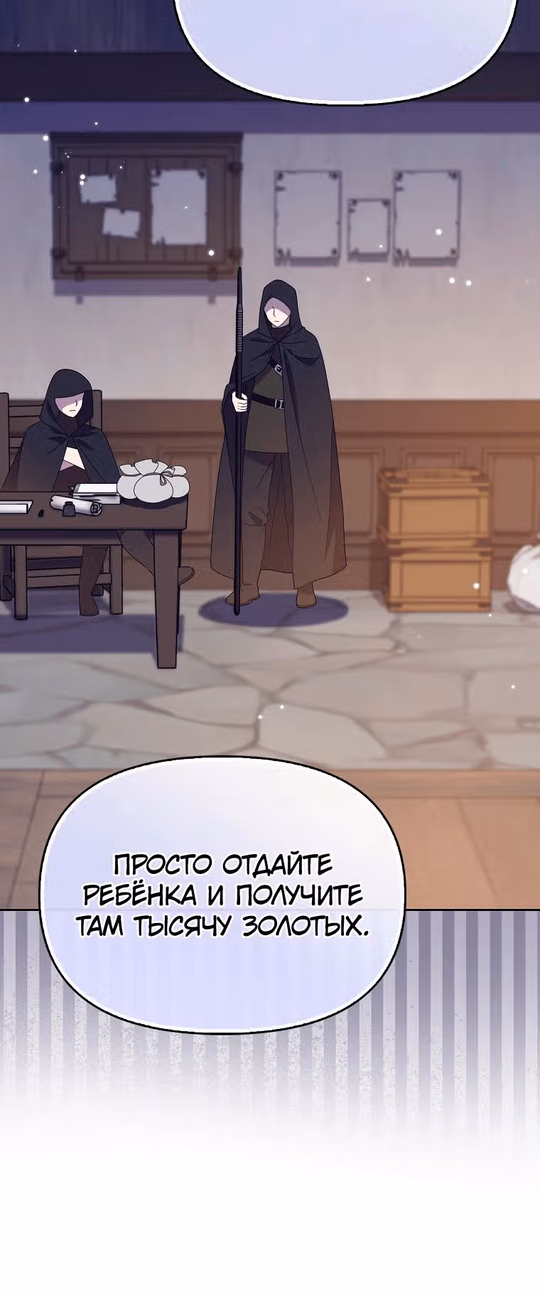 Бандитка герцогской семьи — Том 1 · Глава 31, страница 45