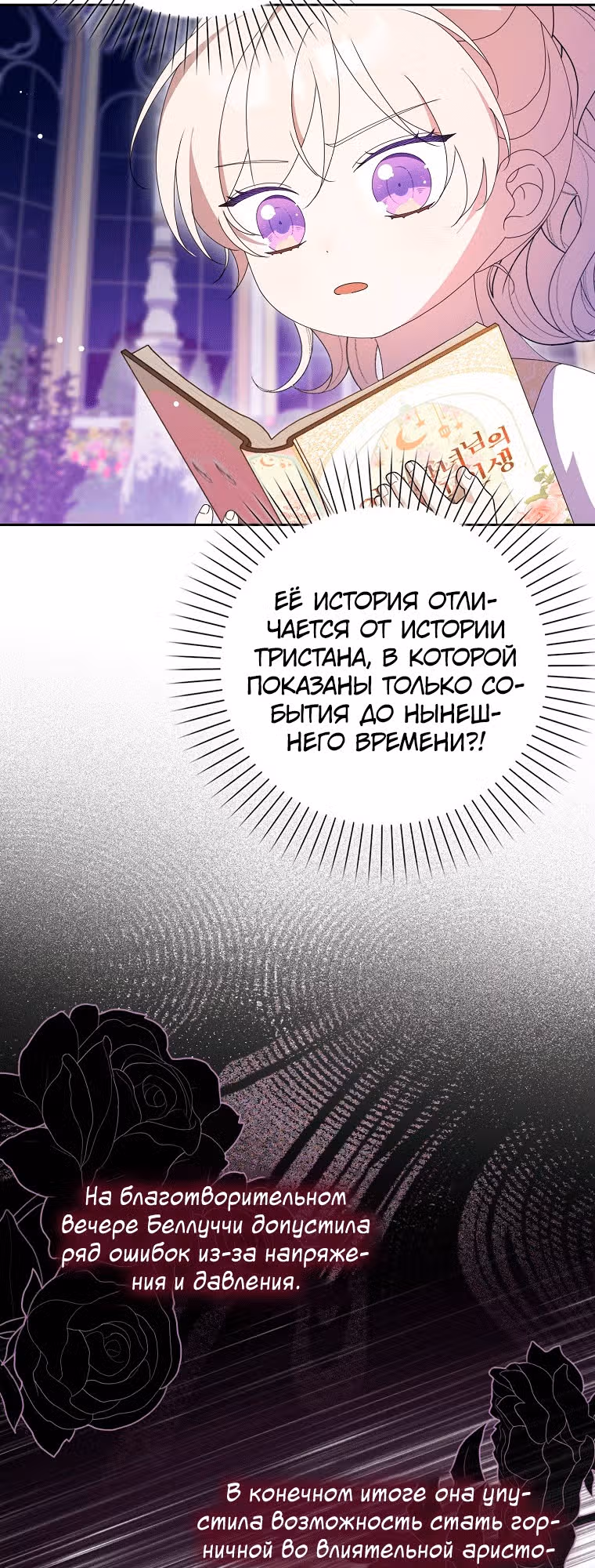 Бандитка герцогской семьи — Том 1 · Глава 31, страница 8