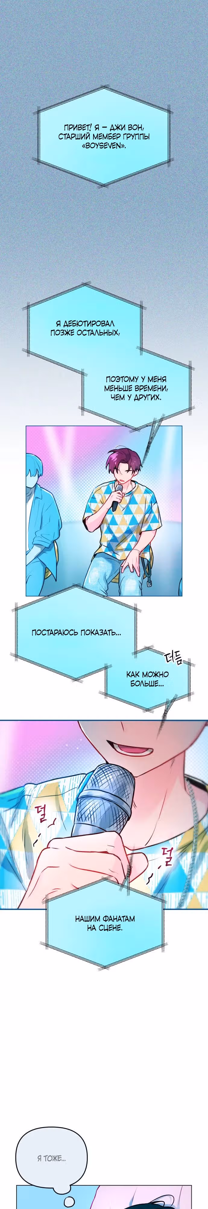 Айдол из нашей гильдии — Том 1 · Глава 6, страница 1
