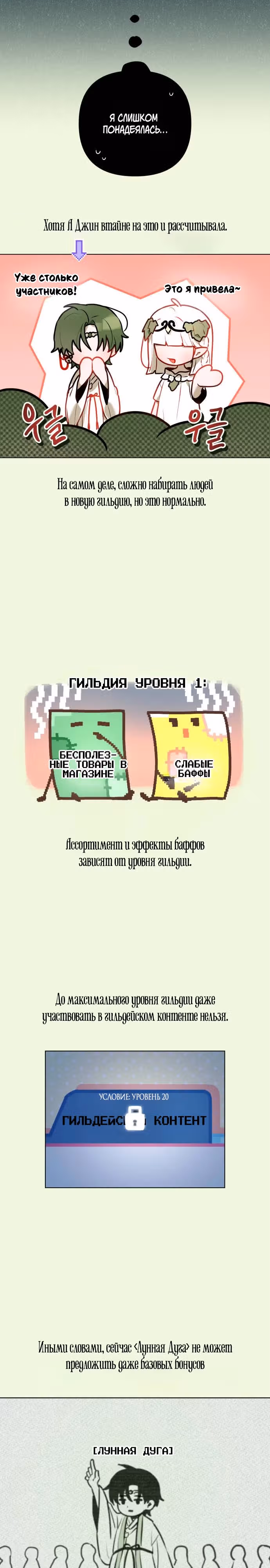 Айдол из нашей гильдии — Том 1 · Глава 6, страница 11