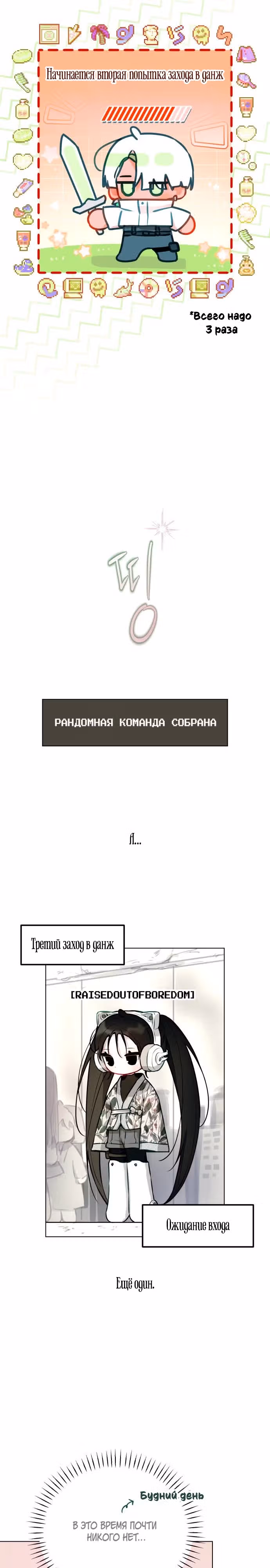Айдол из нашей гильдии — Том 1 · Глава 6, страница 21