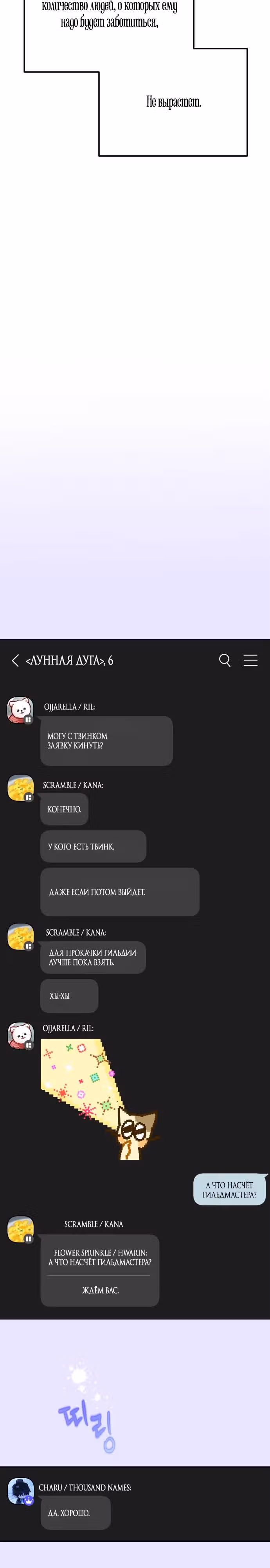 Айдол из нашей гильдии — Том 1 · Глава 6, страница 27