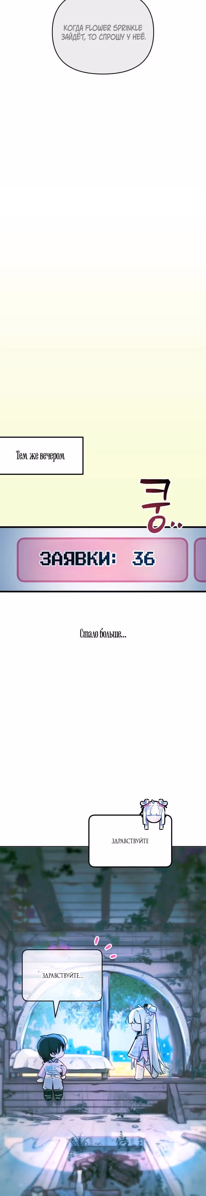 Айдол из нашей гильдии — Том 1 · Глава 6, страница 35
