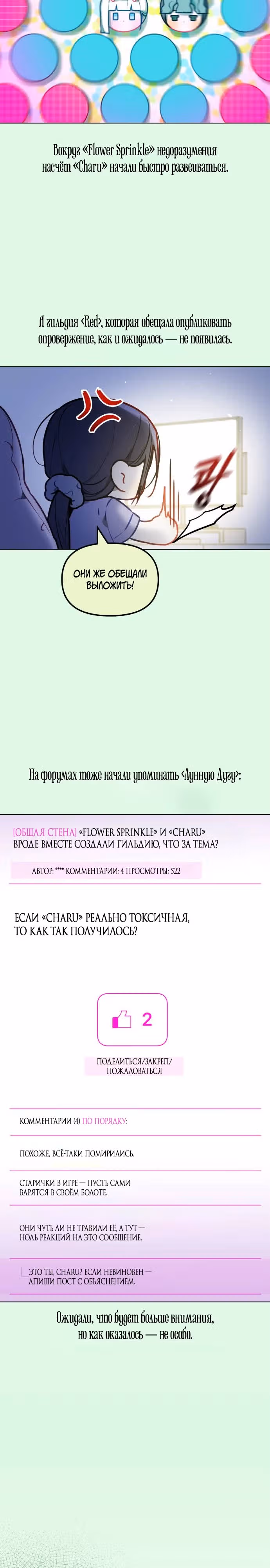Айдол из нашей гильдии — Том 1 · Глава 6, страница 6