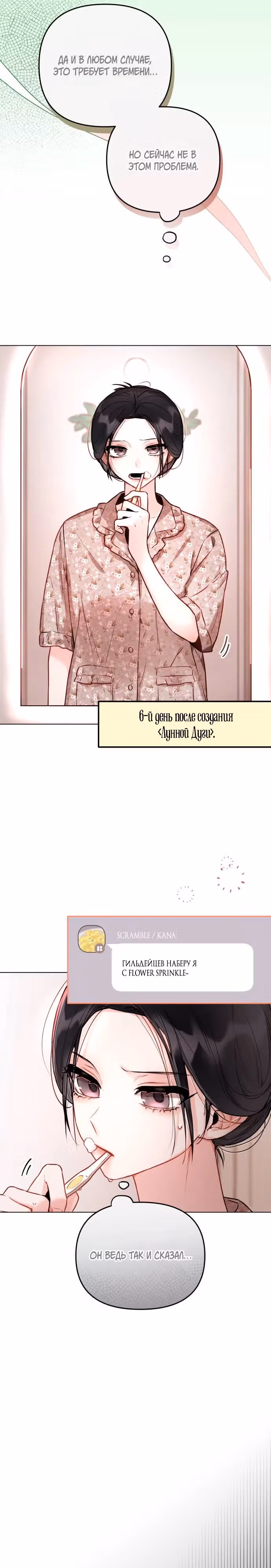 Айдол из нашей гильдии — Том 1 · Глава 6, страница 7