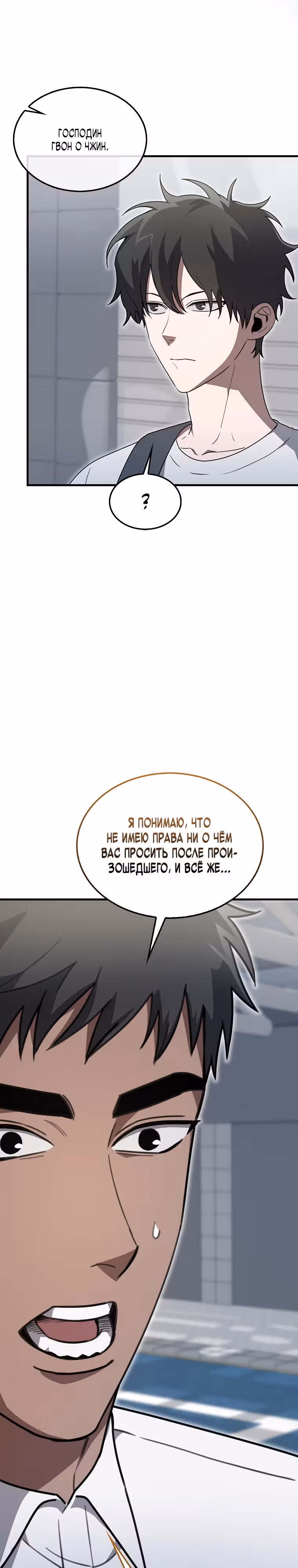 Я не регрессор — Том 1 · Глава 7, страница 19