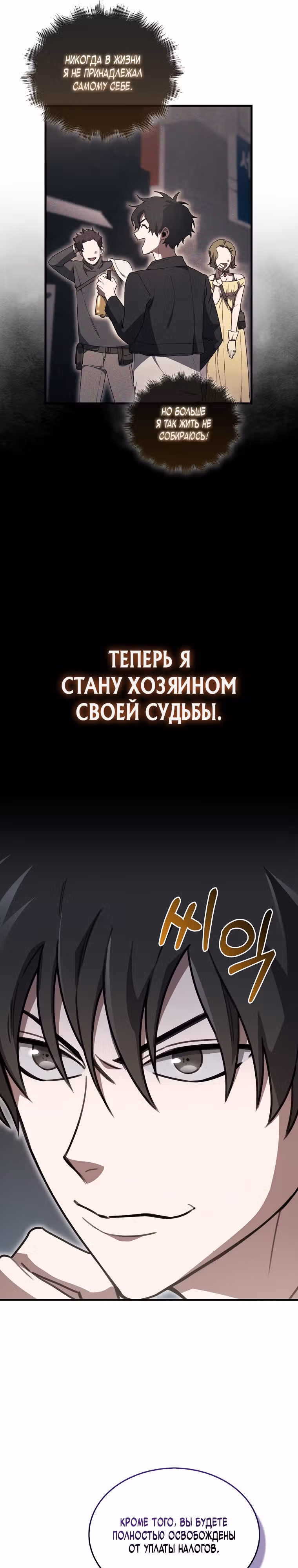 Я не регрессор — Том 1 · Глава 7, страница 28