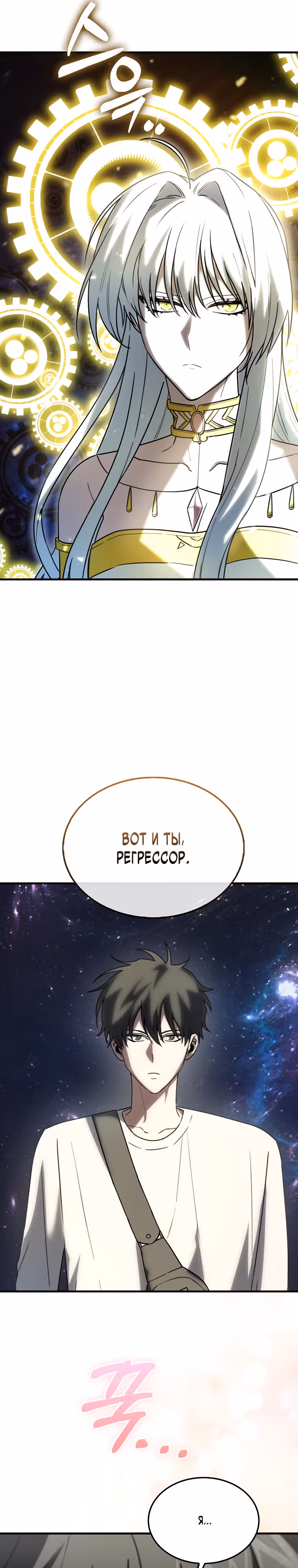 Я не регрессор — Том 1 · Глава 7, страница 38