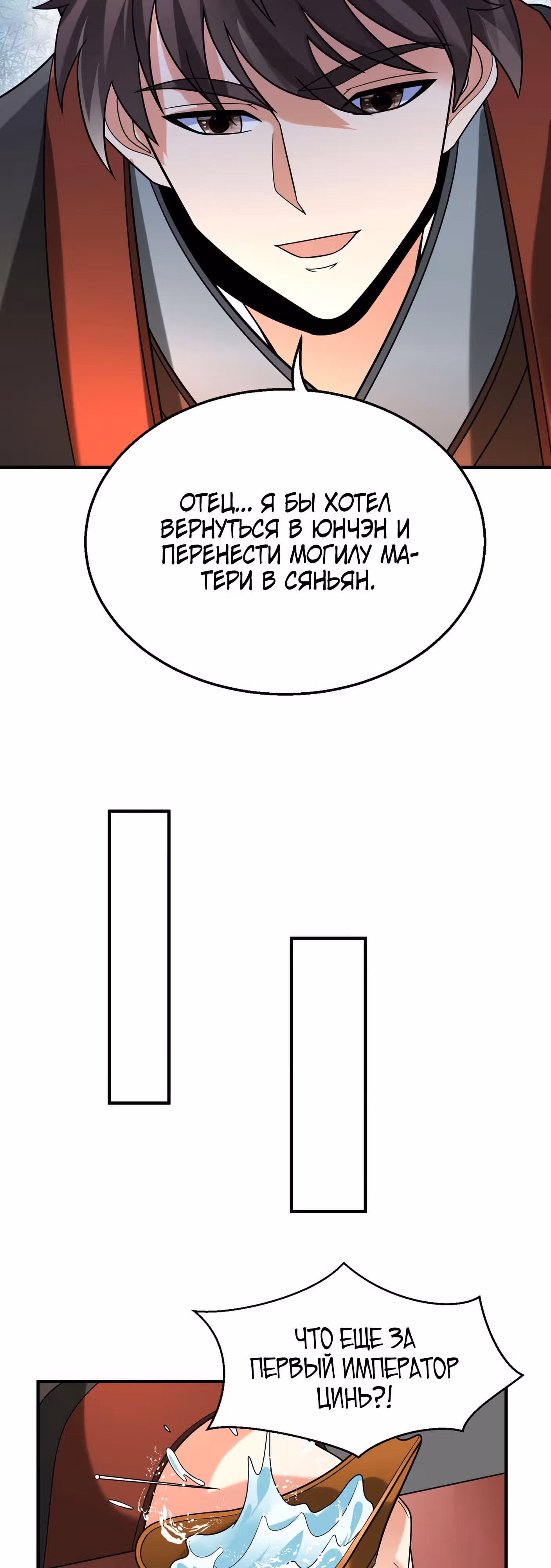 Я убиваю врагов государства, чтобы стать богом — Том 1 · Глава 103, страница 11