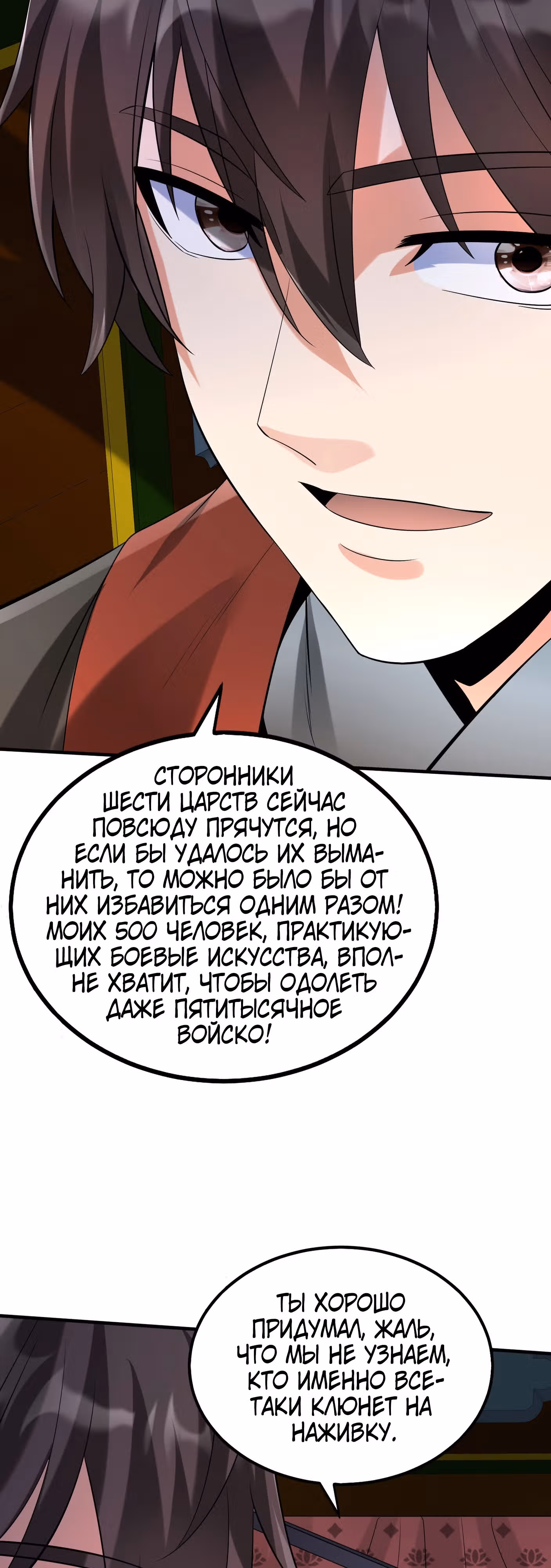 Я убиваю врагов государства, чтобы стать богом — Том 1 · Глава 103, страница 19