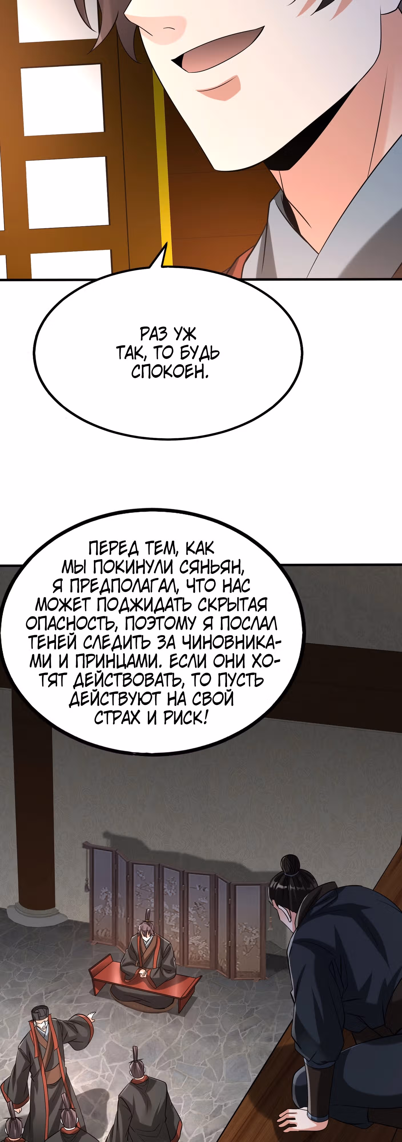 Я убиваю врагов государства, чтобы стать богом — Том 1 · Глава 103, страница 23