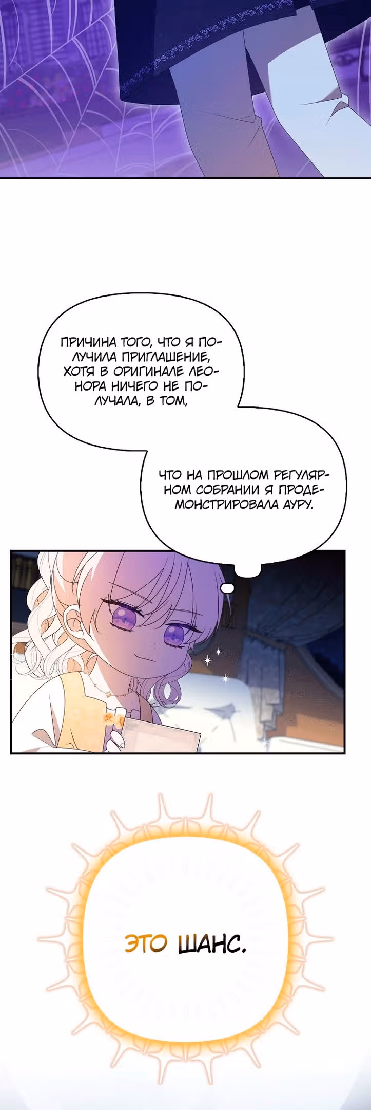 Бандитка герцогской семьи — Том 1 · Глава 30, страница 3