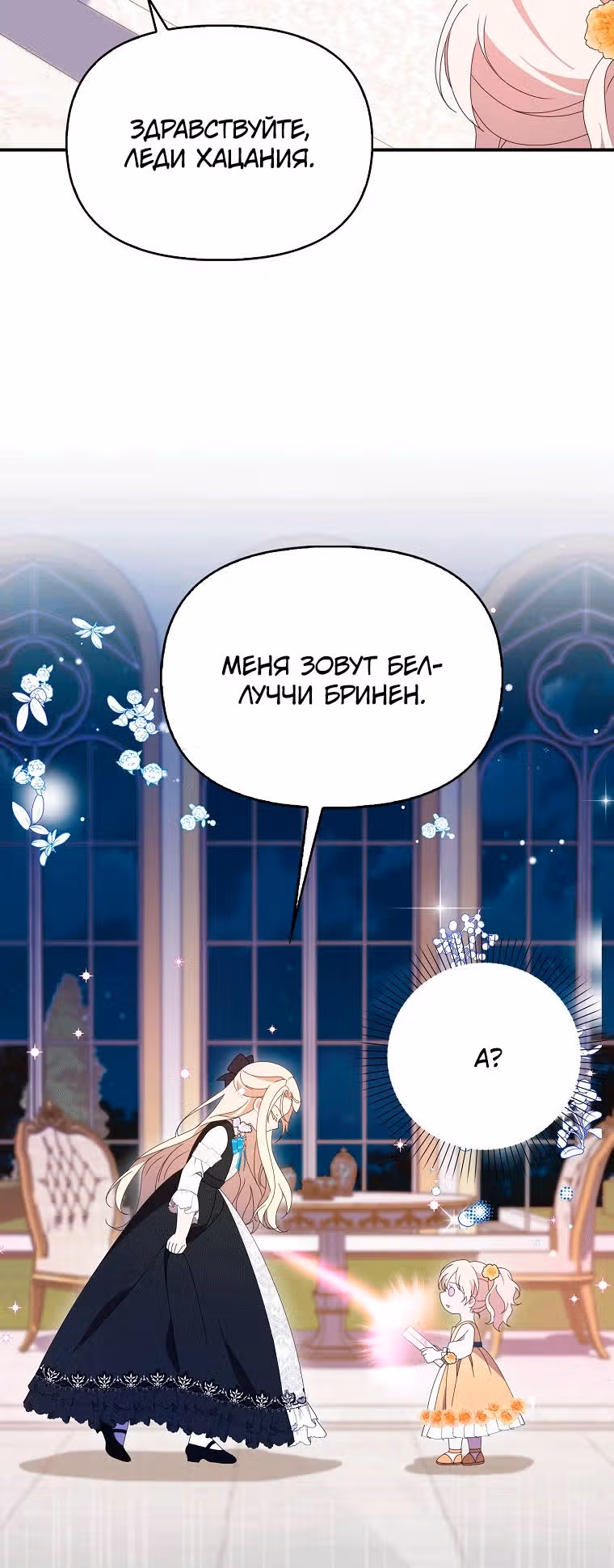 Бандитка герцогской семьи — Том 1 · Глава 30, страница 33