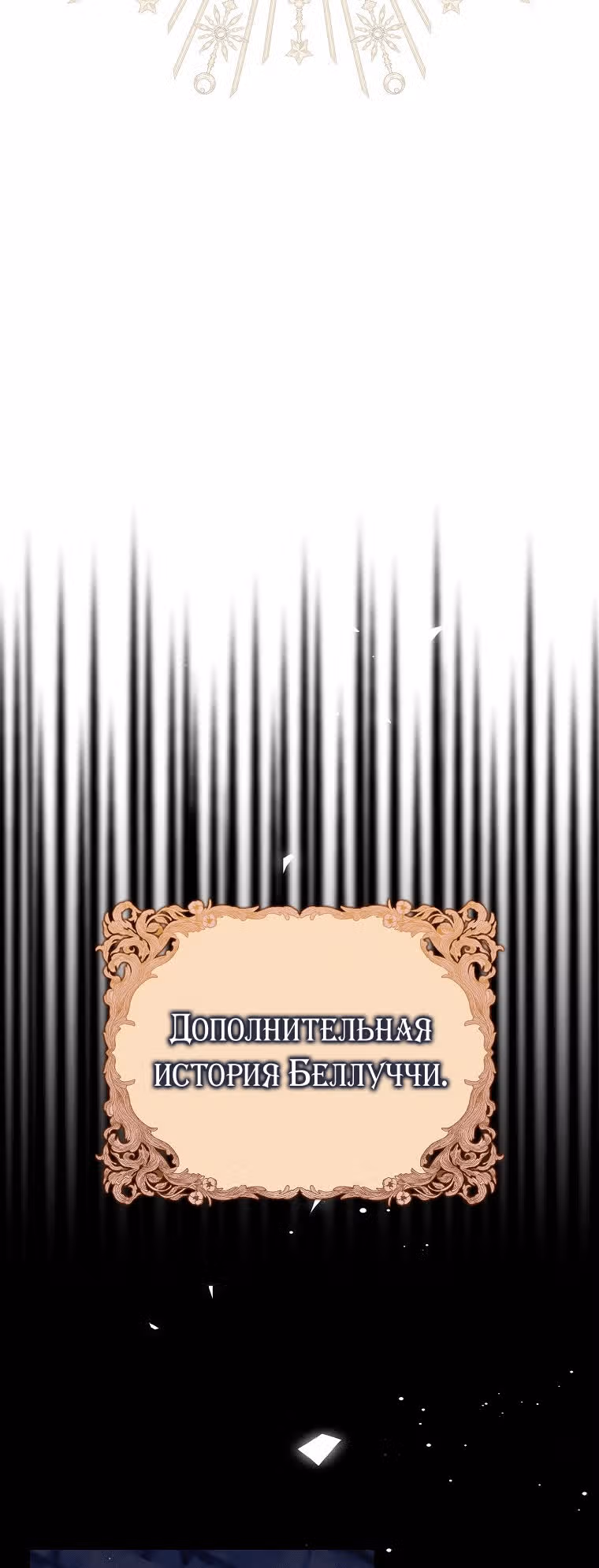 Бандитка герцогской семьи — Том 1 · Глава 30, страница 38