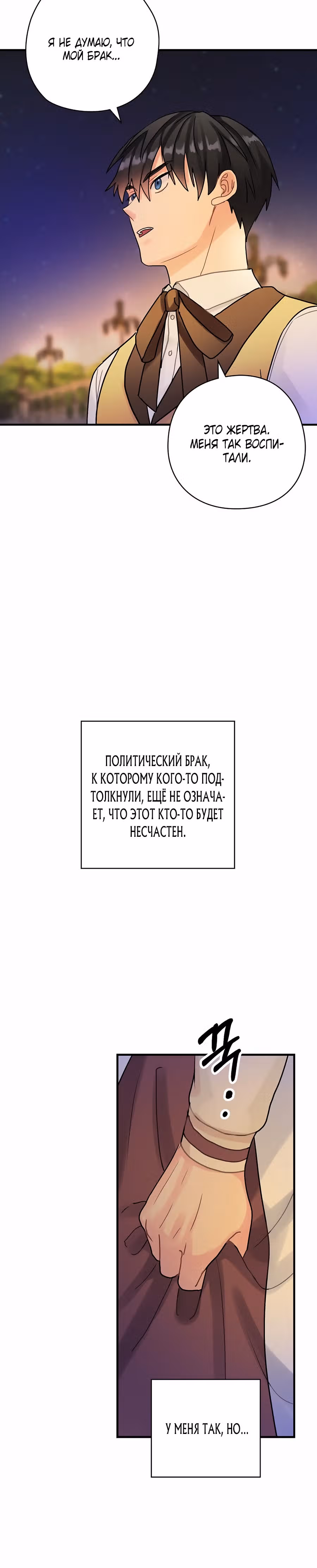Танец цветов и песнь ветра — Том 1 · Глава 32, страница 13